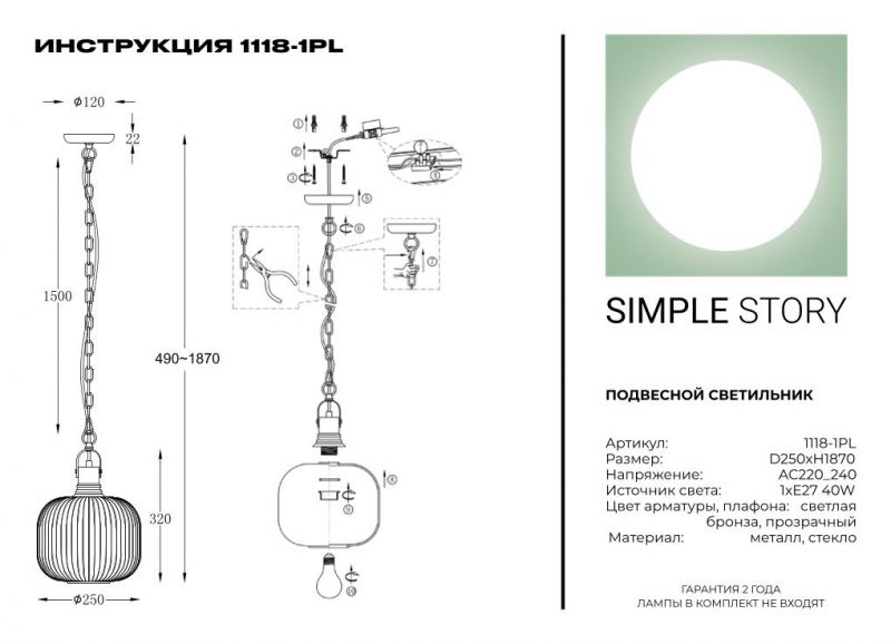 Подвесной светильник Simple Story 1118-1PL