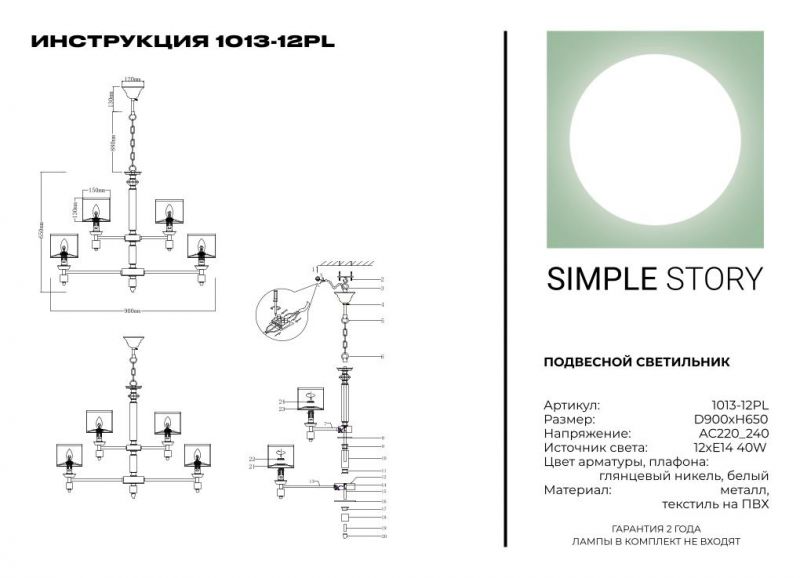 Люстра Simple Story 1013-12PL фото 2