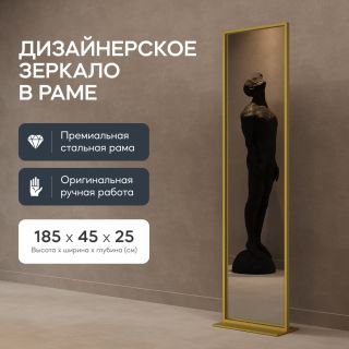 Зеркало напольное одностороннее в раме GENGLASS ZELISO-1 BD-2138119 золотое