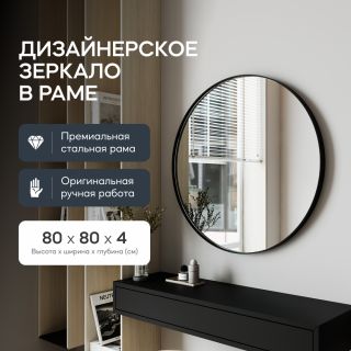 Настенное зеркало в раме GENGLASS RAUNTEL М BD-2138137 чёрное