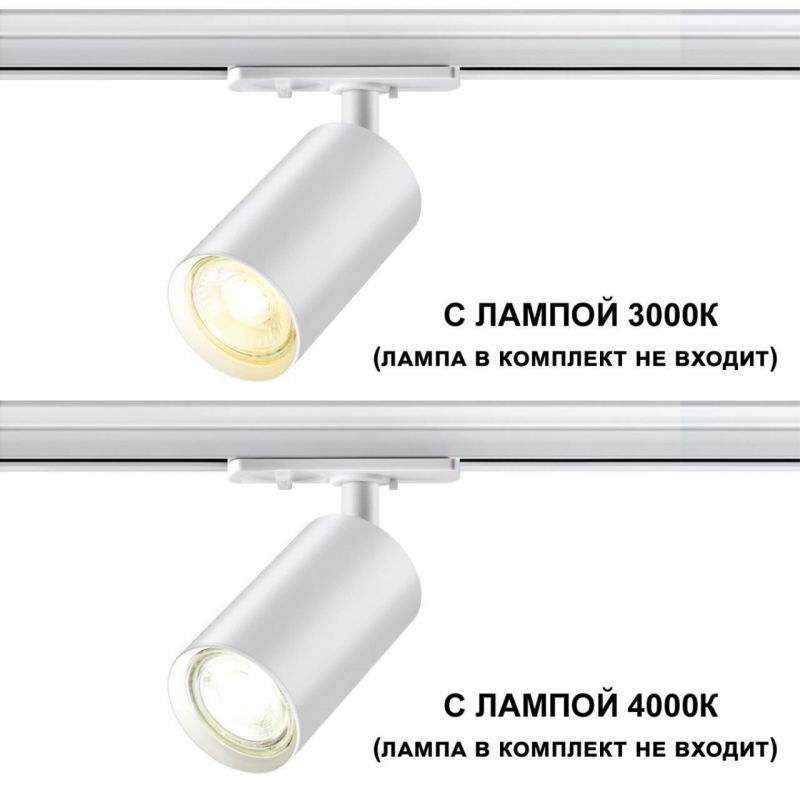 Светильник однофазный двухжильный трековый GU1 5W 22V PIPE PORT NovoTech 370962