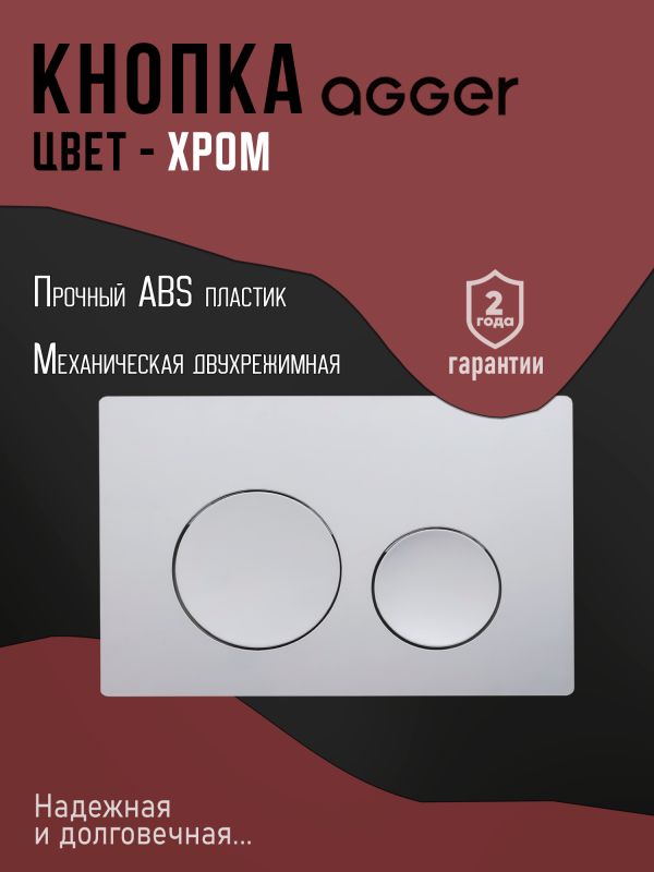 Инсталляция для подвесного унитаза Agger ACC500+APB0100 с клавишей хром фото 7