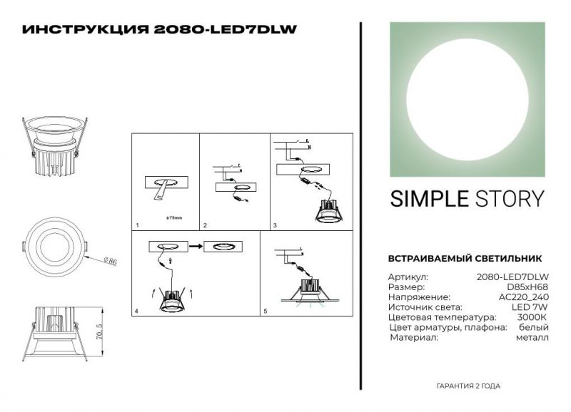 LED встраиваемый светильник Simple Story 7W 2080-LED7DLW