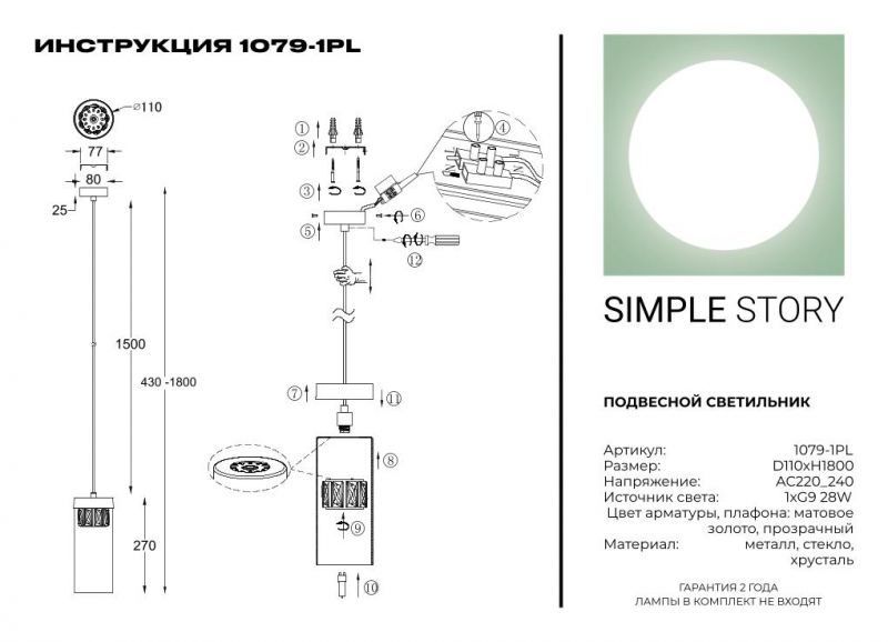 Подвесной светильник Simple Story 1079-1PL