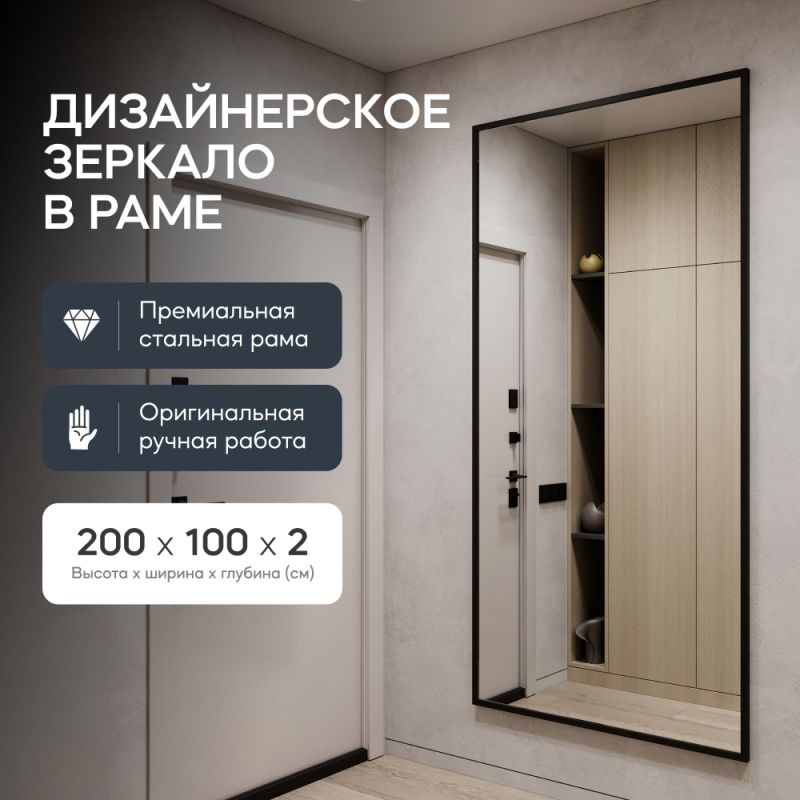 Напольно-настенное зеркало в раме GENGLASS HALFEO XL BD-2138091 чёрное фото 13