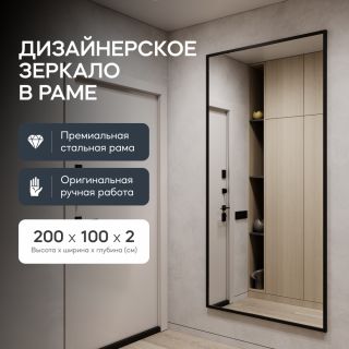 Напольно-настенное зеркало в раме GENGLASS HALFEO XL BD-2138091 чёрное