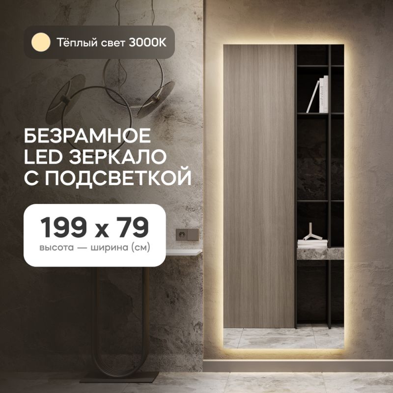 Зеркало безрамное с тёплой подсветкой HALFEO Slim NF LED XL BD-2839134 фото 2
