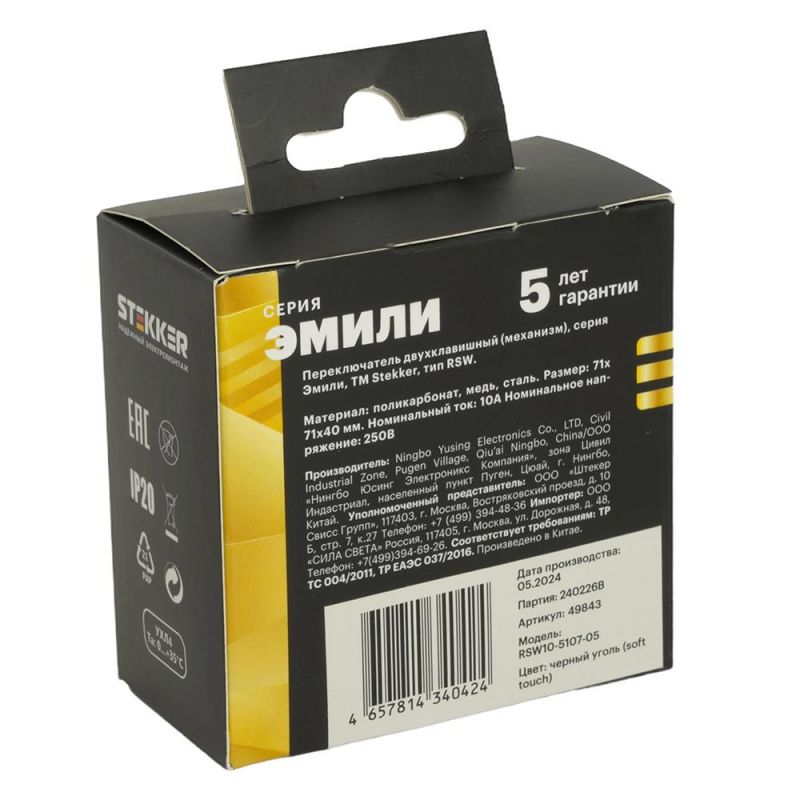 Переключатель двухклавишный Stekker Эмили (механизм) 250В, 10А, RSW10-5107-05, черный уголь, soft touch  49843 фото 8