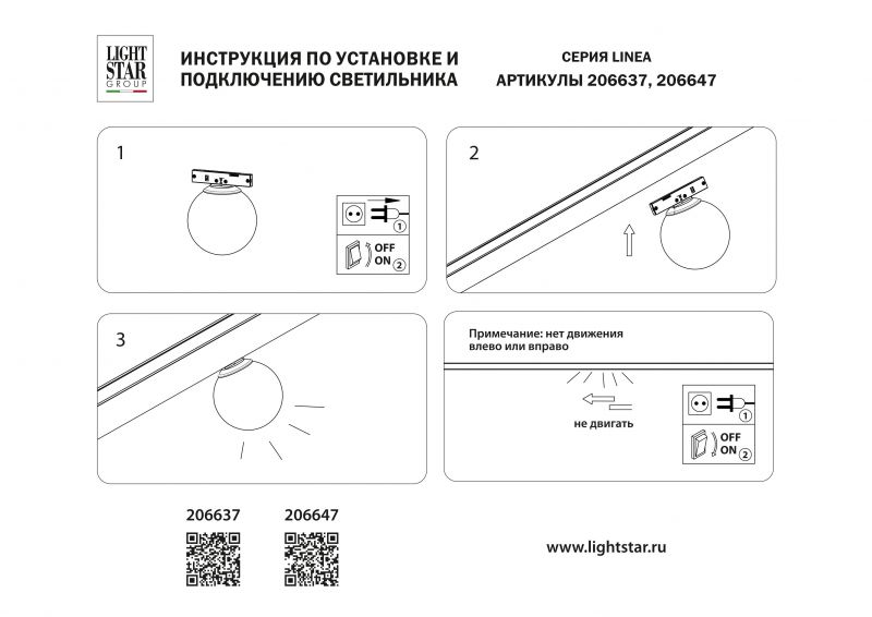 Светильник трековый Lightstar Linea 206637 фото 3