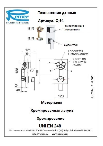 Смеситель для ванны Remer Qubica Q94 фото 2