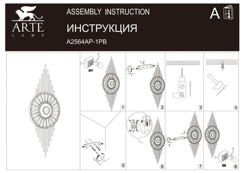 Бра Arte Lamp ALMAAZ A2564AP-1PB