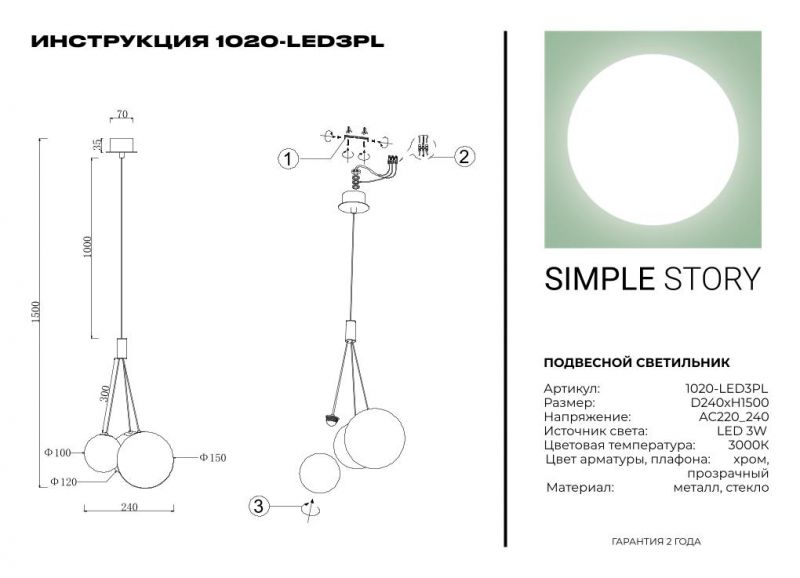 Подвесной светильник Simple Story 1020-LED3PL фото 2