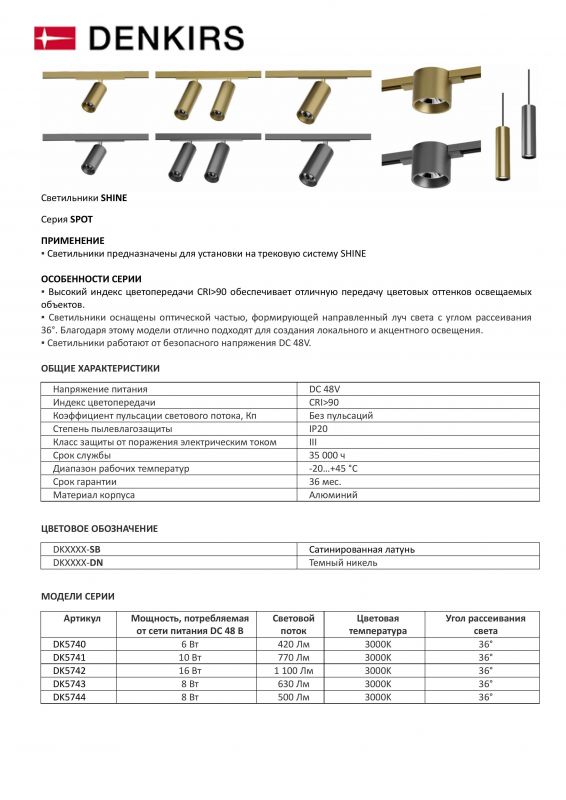 Трековый светильник Denkirs SHINE SPOT со светодиодом D70*H60, 48V DC, 8W, RA90, 3000K, IP20, темный никель, алюминий DK5743-DN фото 4