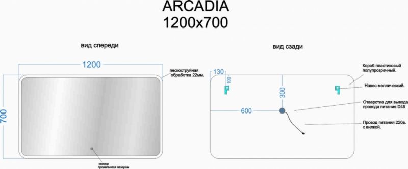 Зеркало Sancos Arcadia AR1200 120х70 с подсветкой
