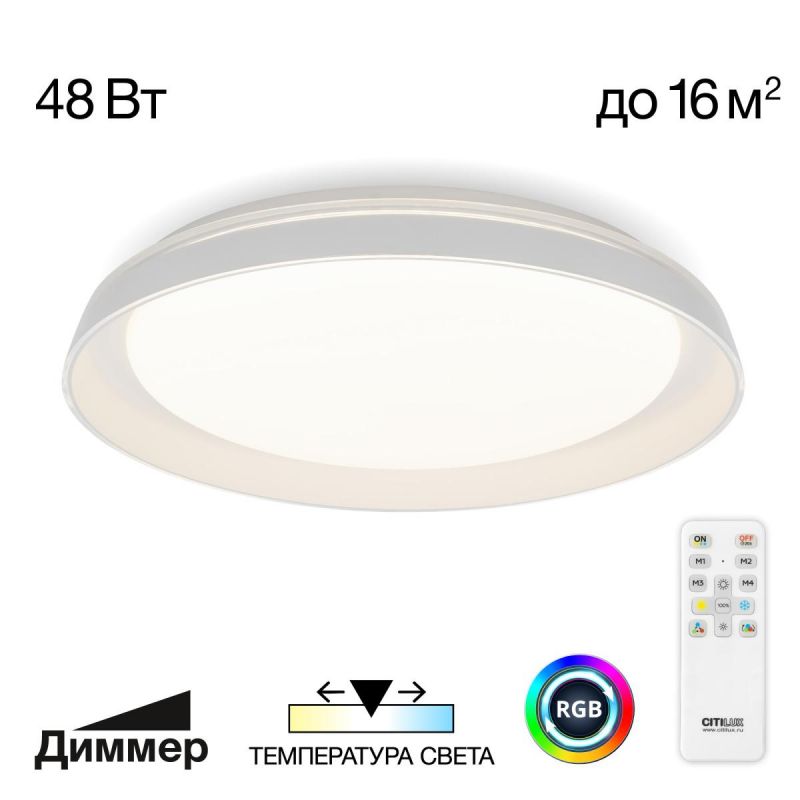 Светильник с пультом Citilux MEGA CL752350G