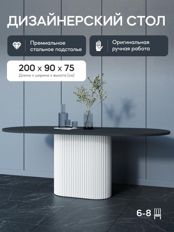 Стол овальный обеденный белый/черный GENGLASS TRUBIS Wood 200*90 BD-3071040 фото 1