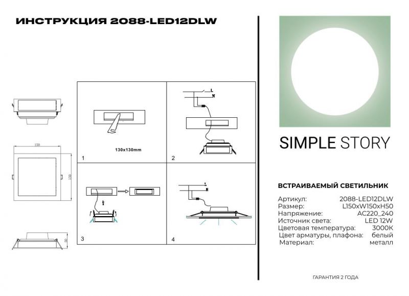 LED встраиваемый светильник Simple Story 12W 2088-LED12DLW