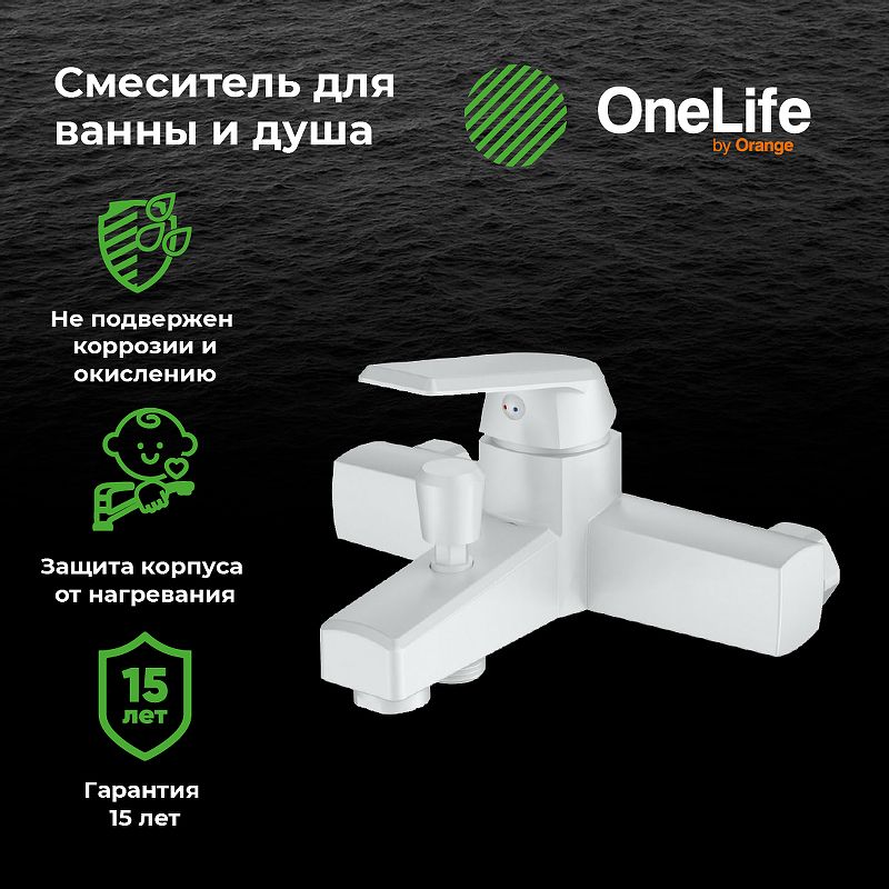 Смеситель для ванны с душем Orange OneLife P02-100w белый