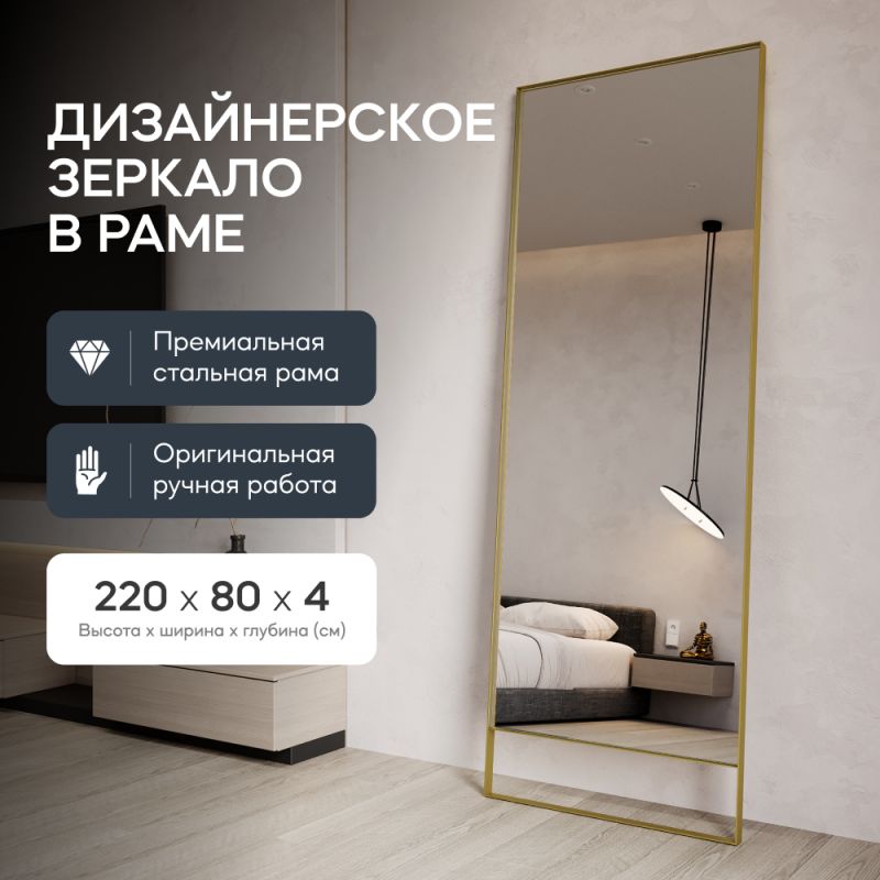 Напольно-настенное зеркало в раме GENGLASS HALFEO SLIM LEG XL BD-2551306 золотое фото 11