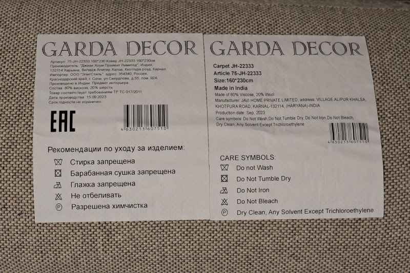 Ковер Garda Decor BD-3004435