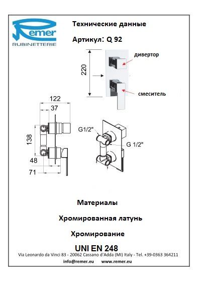 Смеситель для ванны Remer Qubica Q92