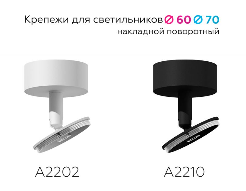 Крепеж накладной поворотный Ambrella DIY Spot A2202