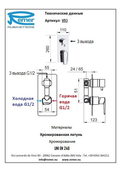 Смеситель для ванны Remer Vanity V93