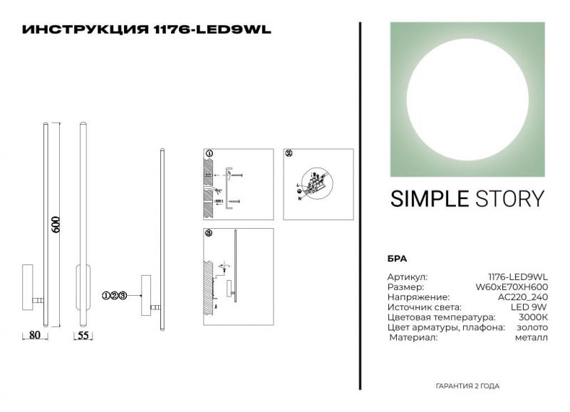 Бра Simple Story 1176-LED9WL фото 4