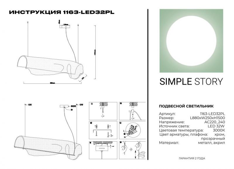 Подвесной светильник Simple Story 1163-LED32PL