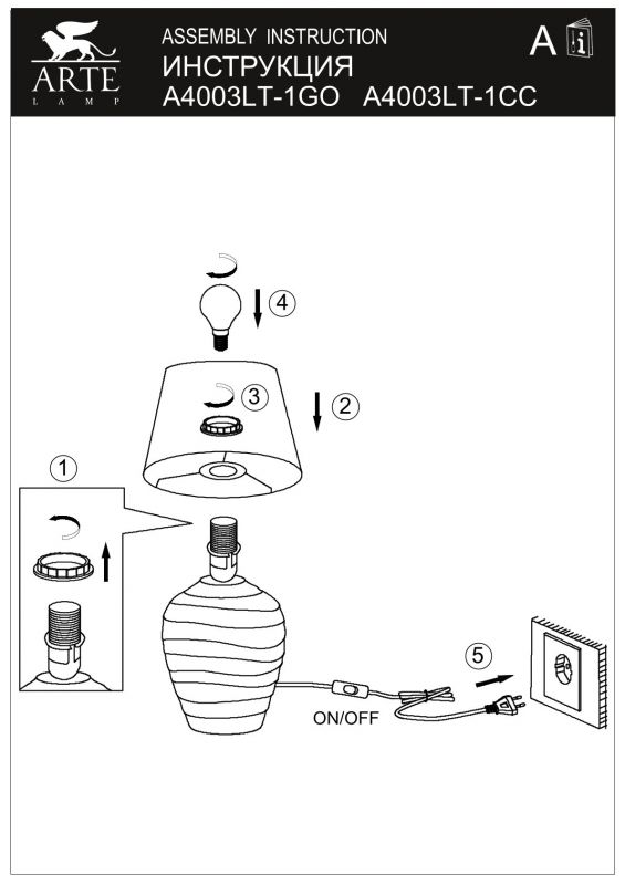 Настольная лампа Arte Lamp KORFU A4003LT-1CC