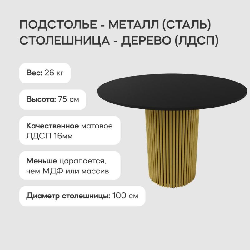 Стол круглый обеденный с металлическим золотым подстольем и черной столешницей GENGLASS TRUBIS Wood GGT-03-1-2-L фото 5