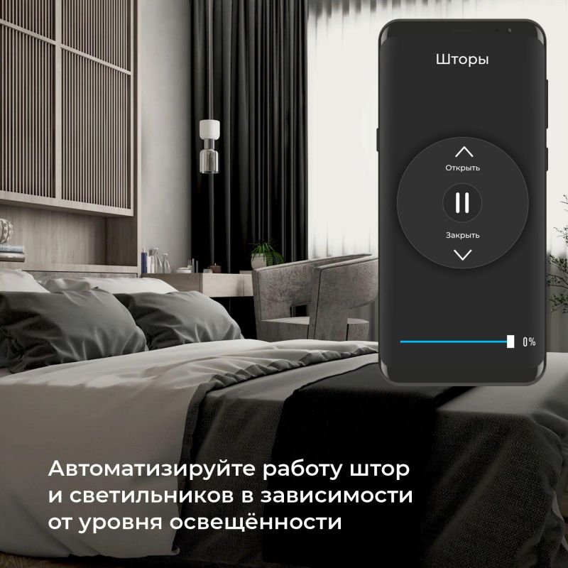 Умный датчик освещения Elektrostandard 76200/00