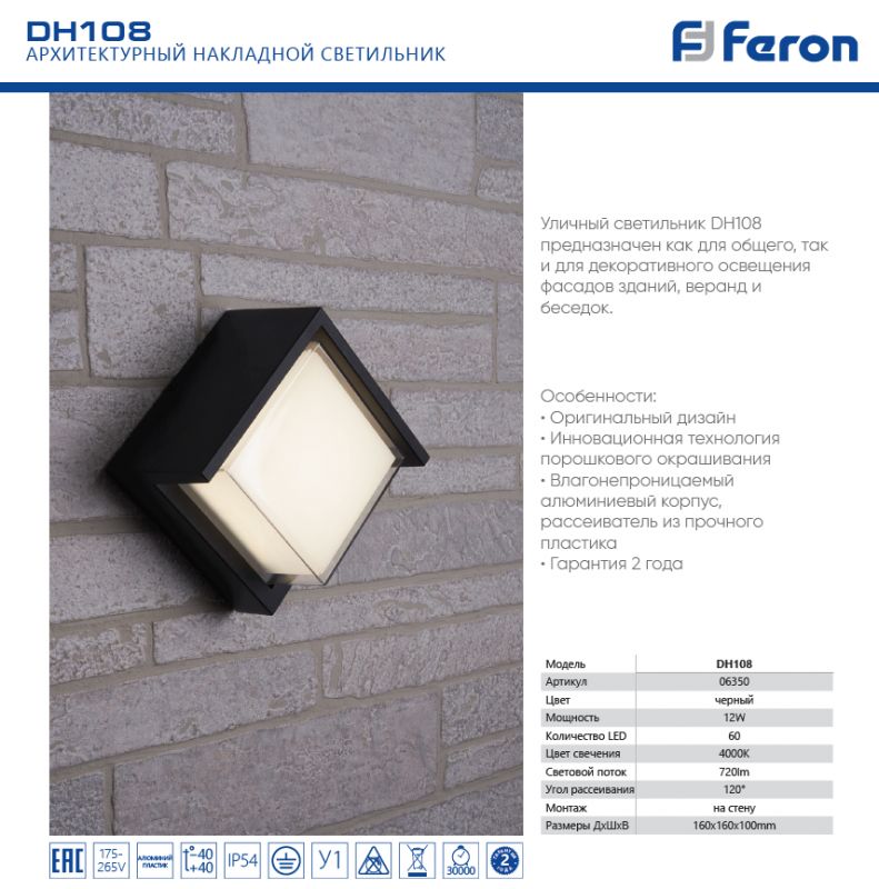 Светильник уличный светодиодный Feron DH108 06350