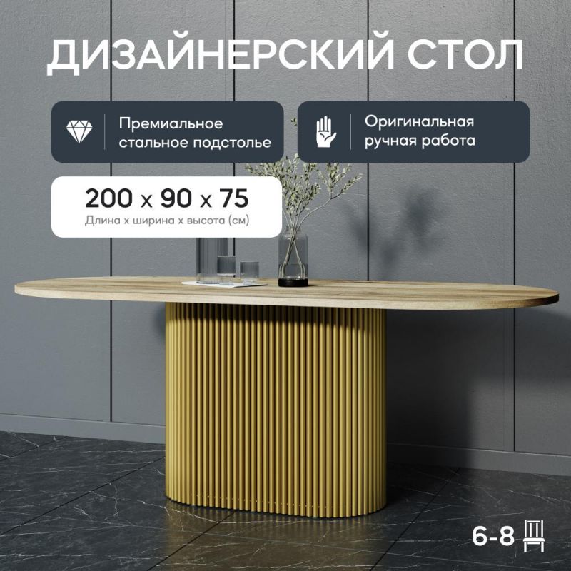 Стол овальный обеденный золото/орех GENGLASS TRUBIS Wood BD-3071061 90*200 фото 5