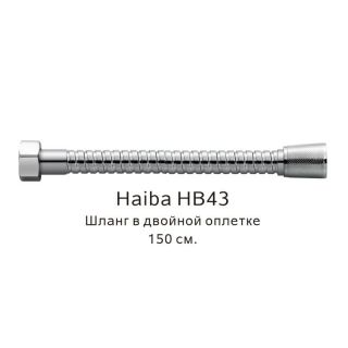 Шланг в двойной оплетке Haiba HB43 хром