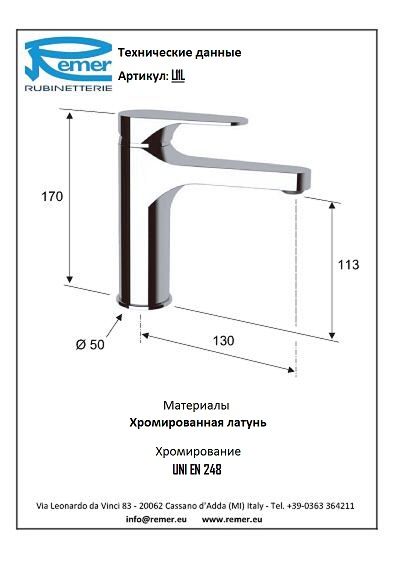 Смеситель для раковины Remer Class Line L11L фото 2