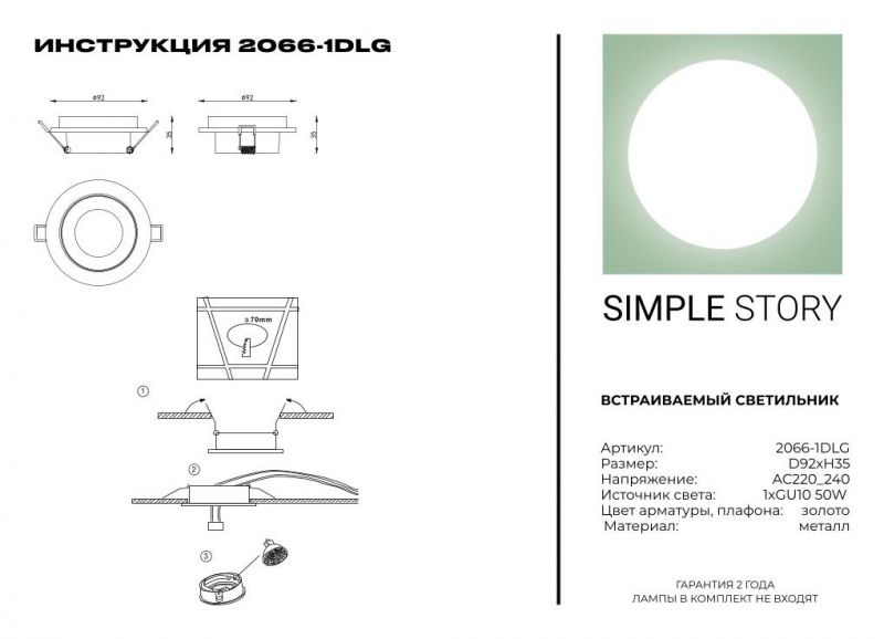 Встраиваемый светильник Simple Story 2066-1DLG фото 3