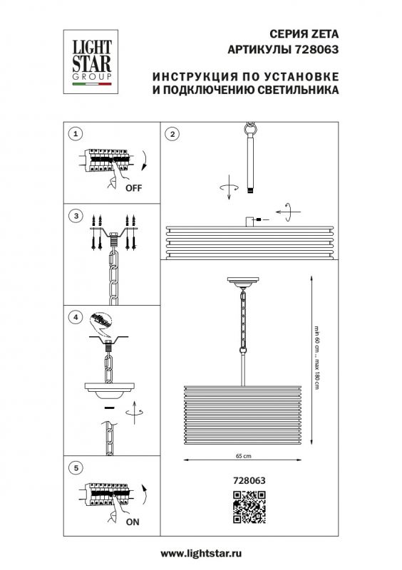 Люстра Lightstar Zeta 728063