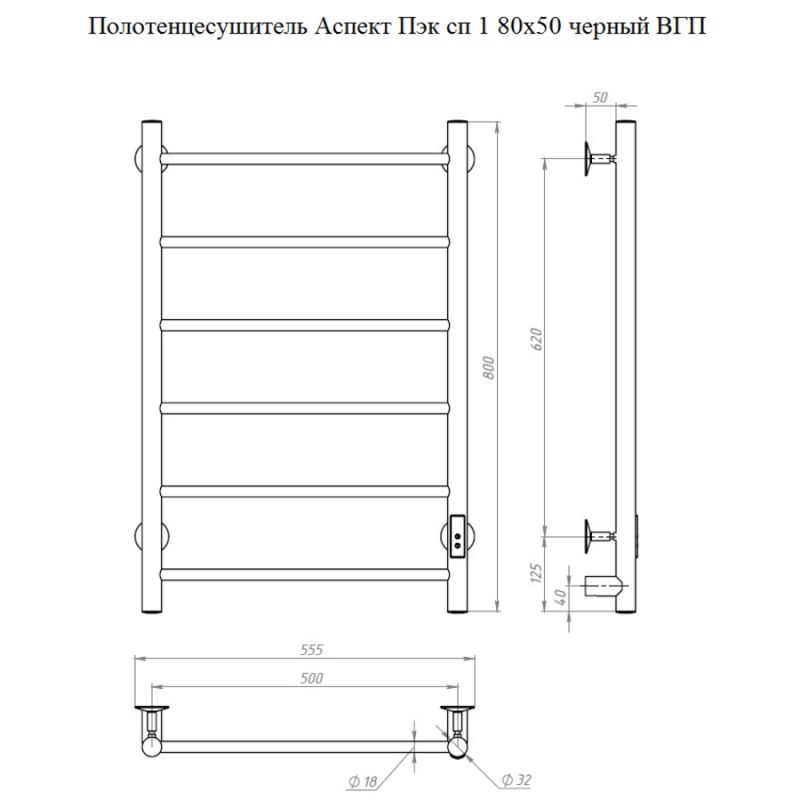 Полотенцесушитель электрический Тругор АспектПэксп1/8050белыйВГП 56x80