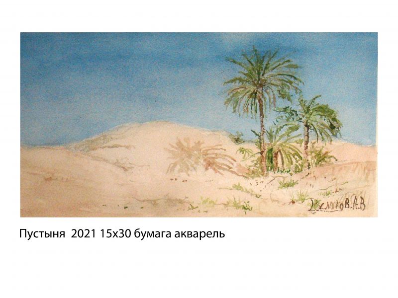Картина "Пустыня" Александр Русляков