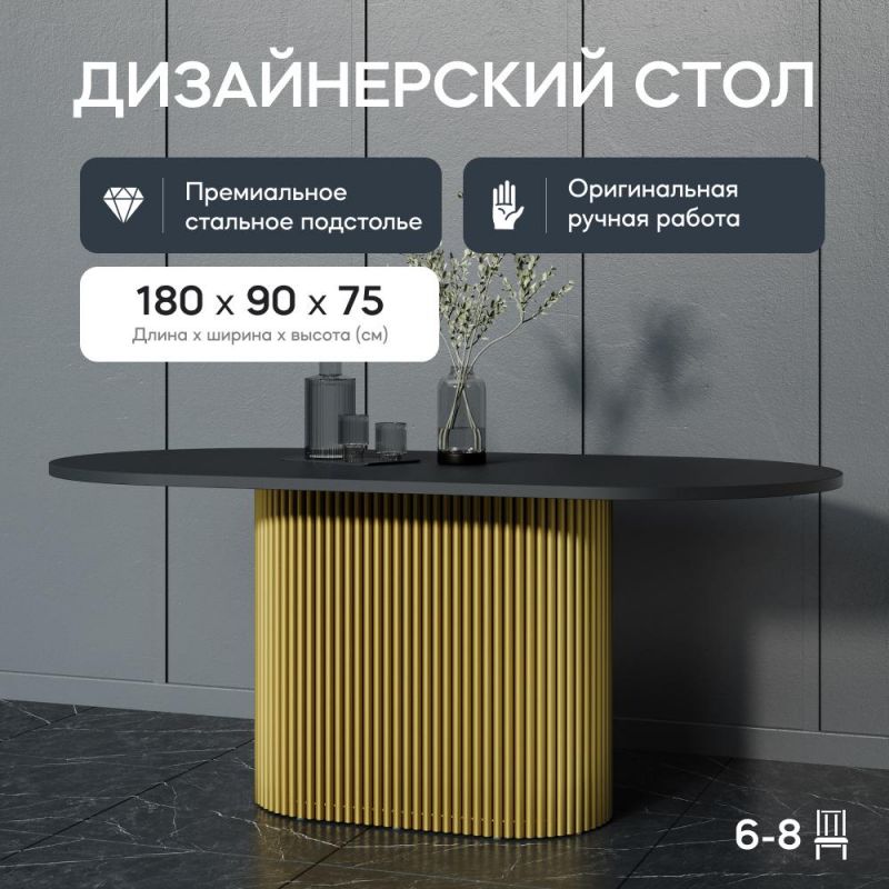 Стол овальный обеденный золото/черный GENGLASS TRUBIS Wood BD-3071059 180*90 фото 5