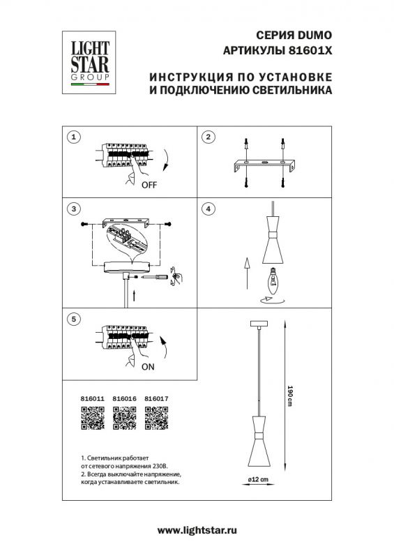 Подвес Lightstar Dumo 816017