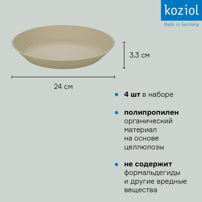 Набор тарелок 4 шт Koziol BD-2032953 фото 5