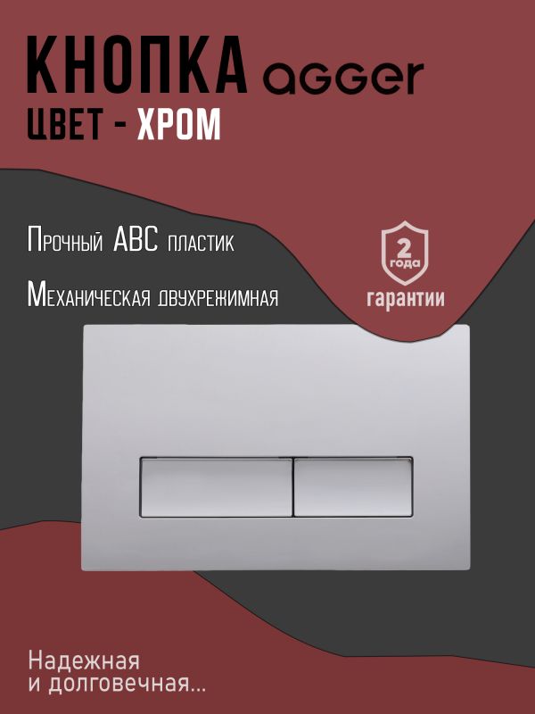 Инсталляция для подвесного унитаза Agger ACC500+APB0200 с клавишей хром фото 7