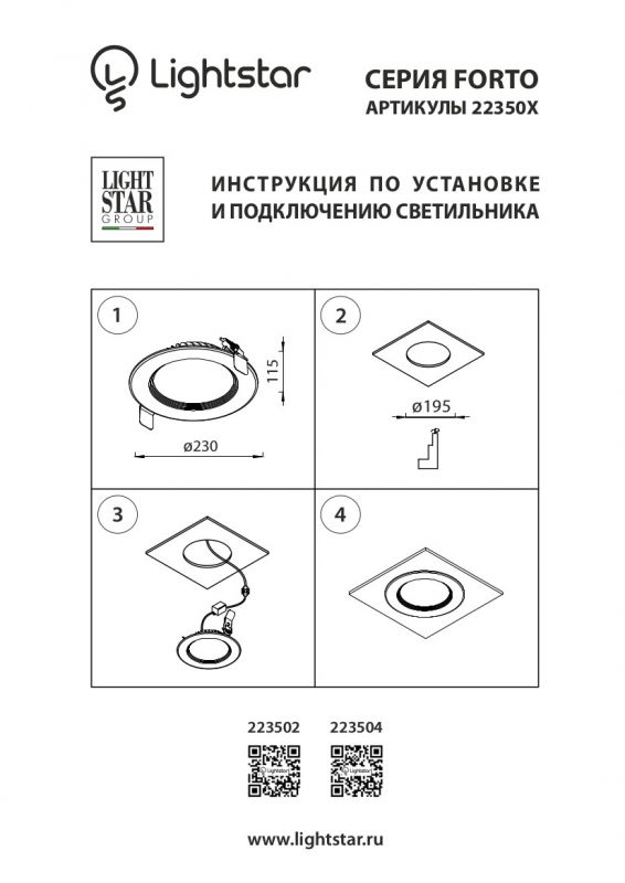 Светильник встраиваемый Forto 50W 223502