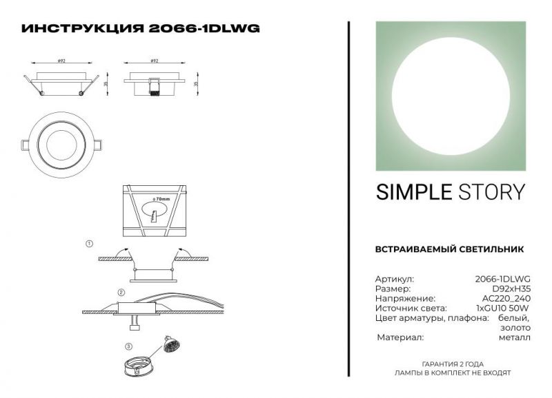 Встраиваемый светильник Simple Story 2066-1DLWG