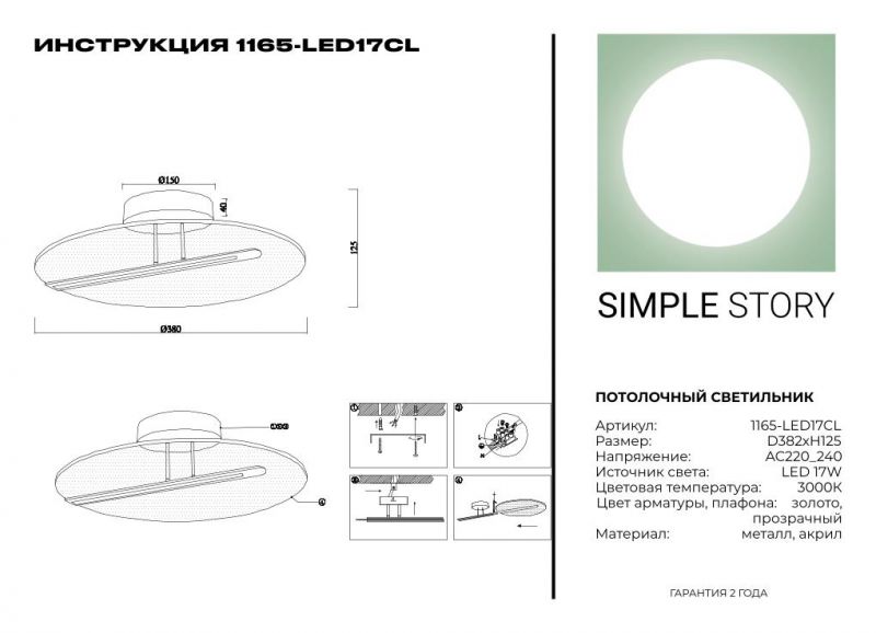 Потолочный светильник Simple Story 1165-LED17CL