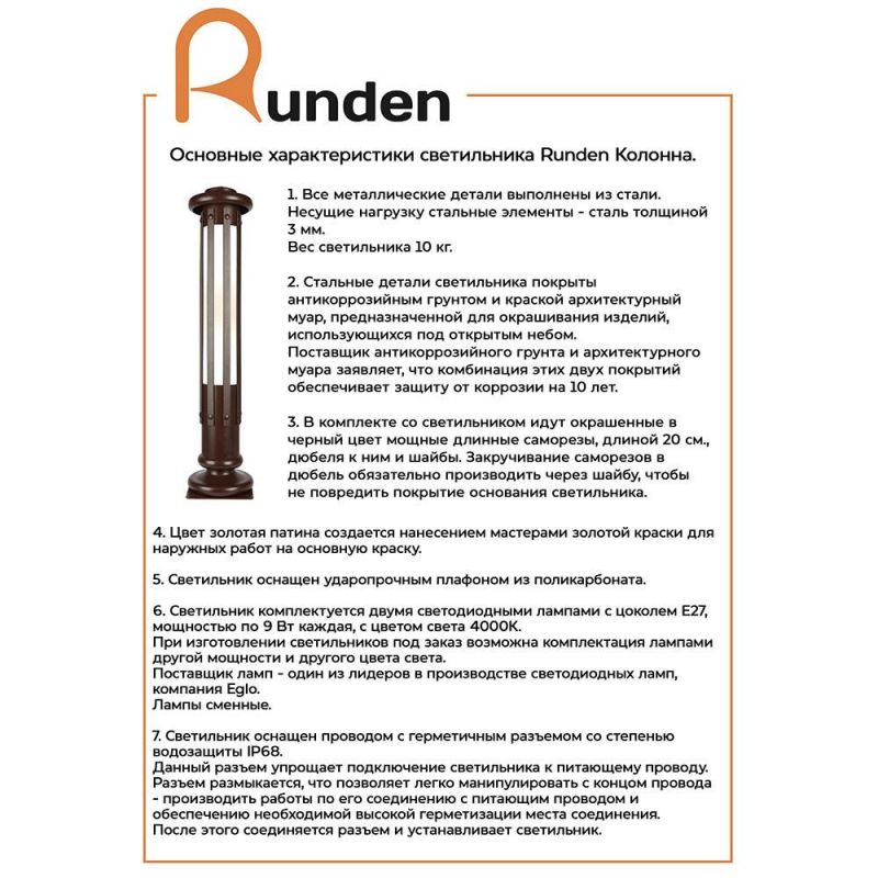 Уличный фонарь Runden Колонна BD-1762178