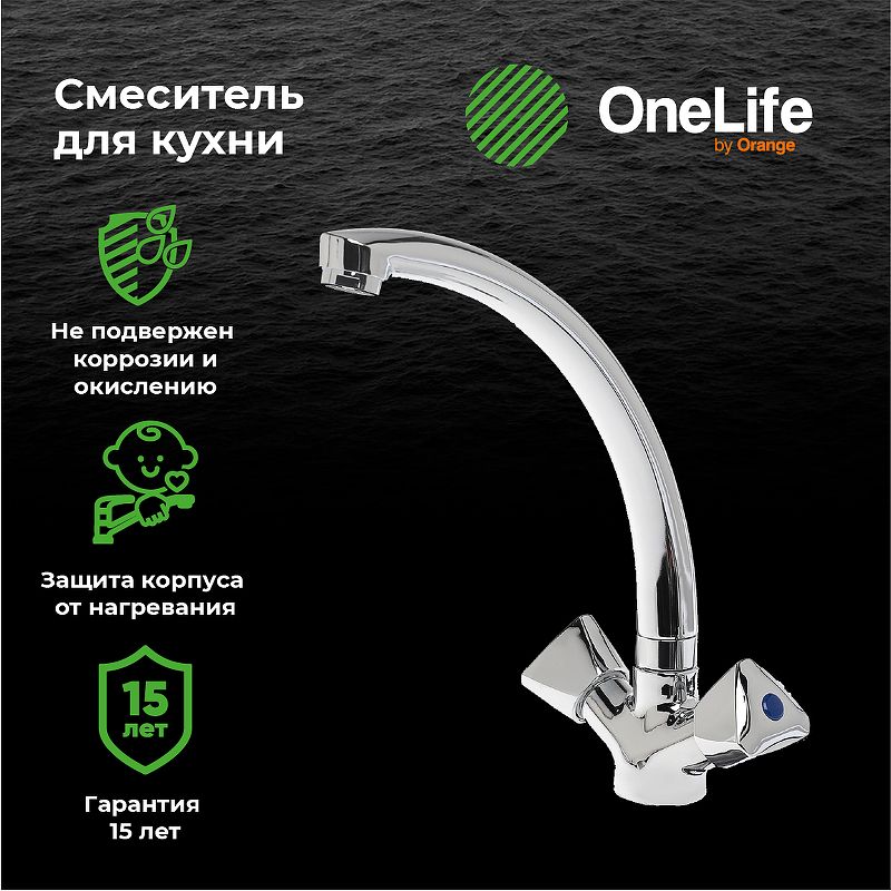 Смеситель для кухни Orange OneLife P03-001cr фото 15