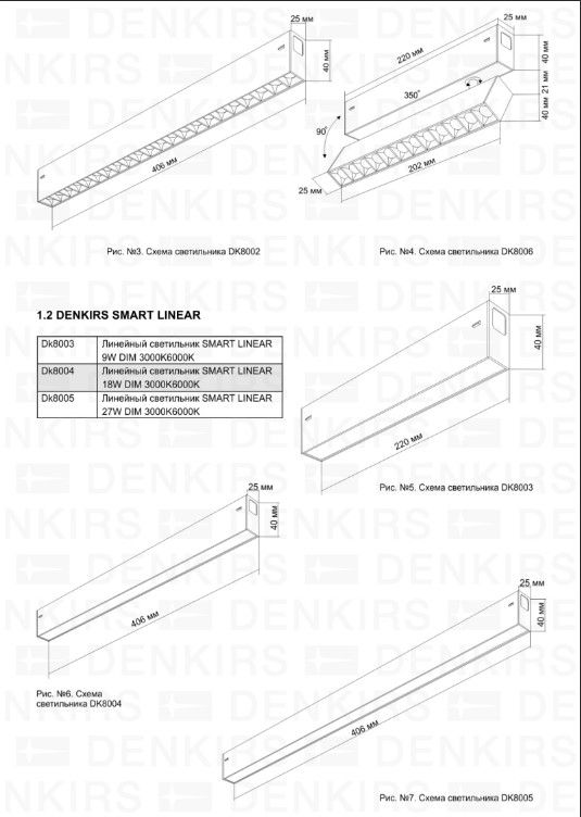 Светильник на шине Denkirs SMART GRILL DK8006-WB